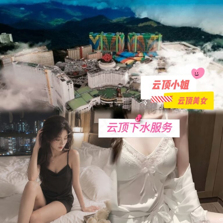 云顶下水场 | 云顶小姐美女 | 应召按摩女郎 | Genting Escort